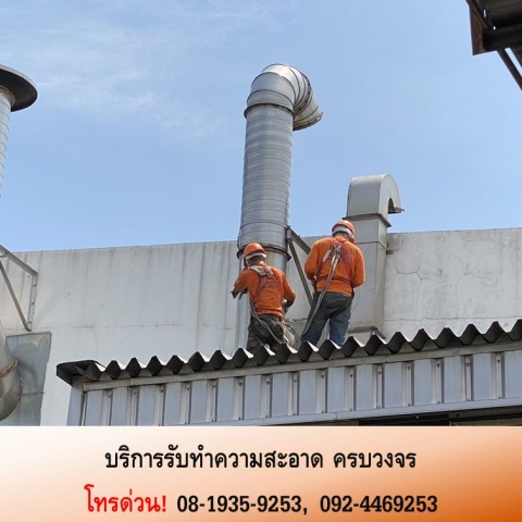 รับล้างท่อแอร์โรงงาน